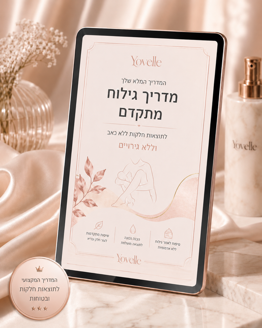 מדריך גילוח מקיף לתוצאות חלקות נטולות כאב