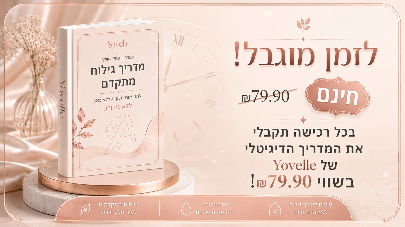 מדריך גילוח מתקדם של Yovelle במתנה